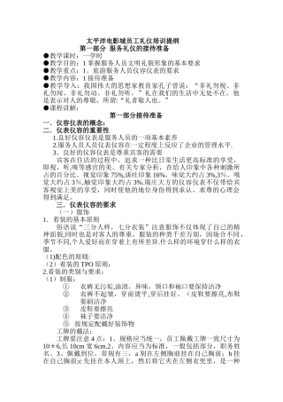 电影城员工服务礼仪培训