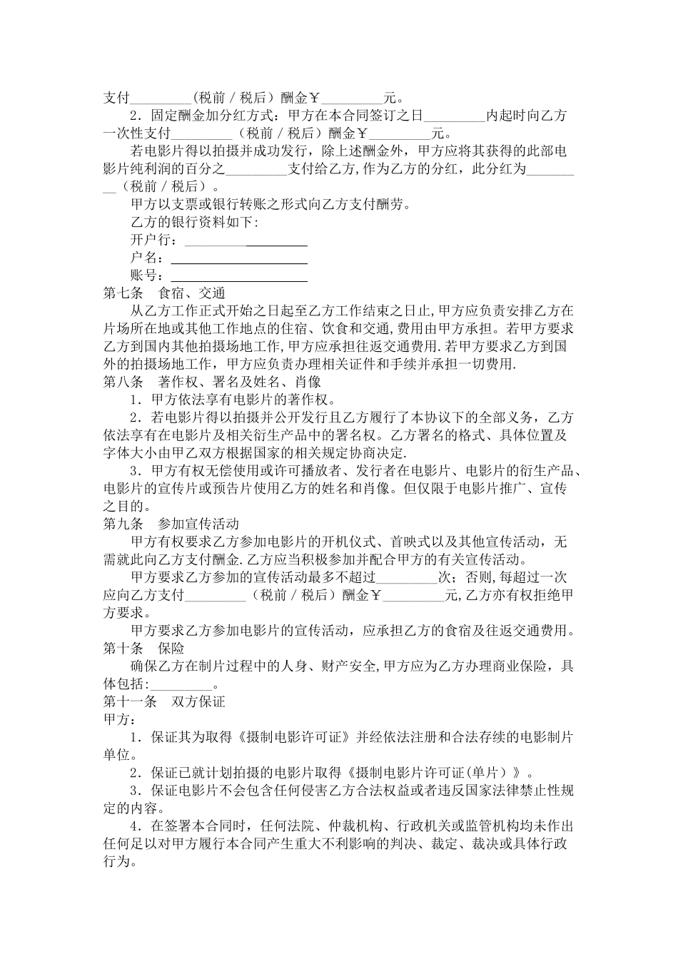 电影制片人聘用合同_第3页