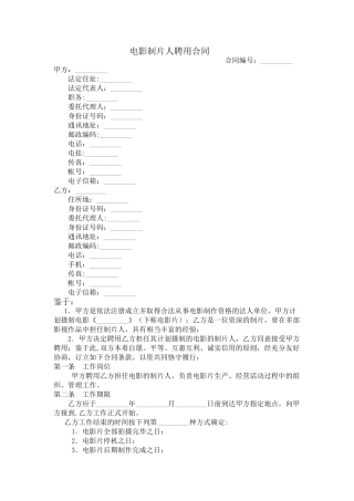 电影制片人聘用合同