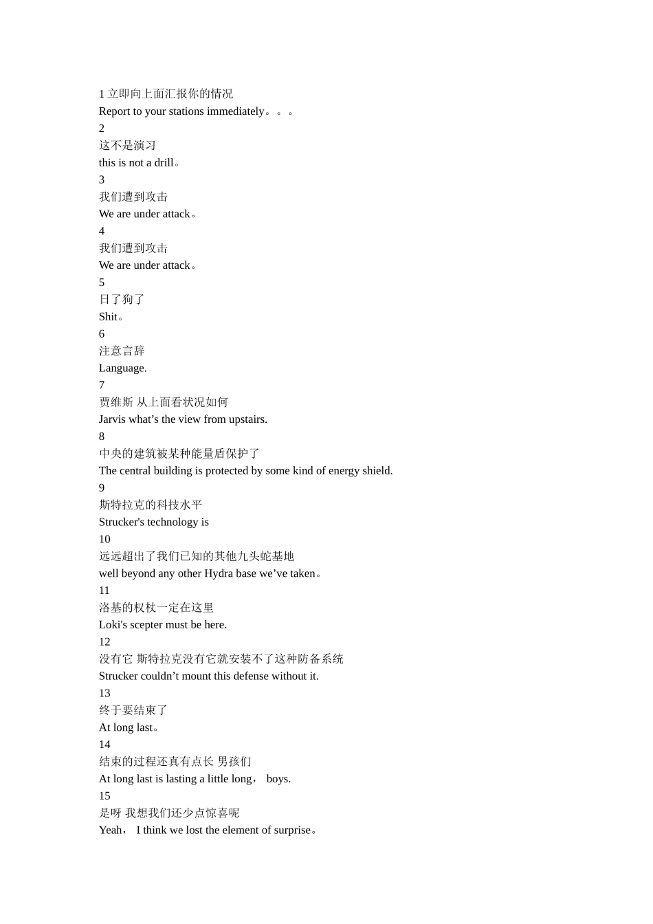 电影复仇者联盟2剧本中英文对照完整版_第1页