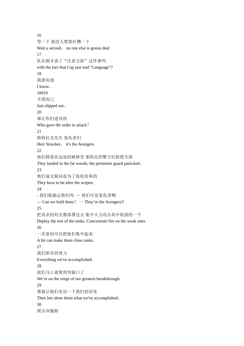 电影复仇者联盟2剧本中英文对照完整版_第2页