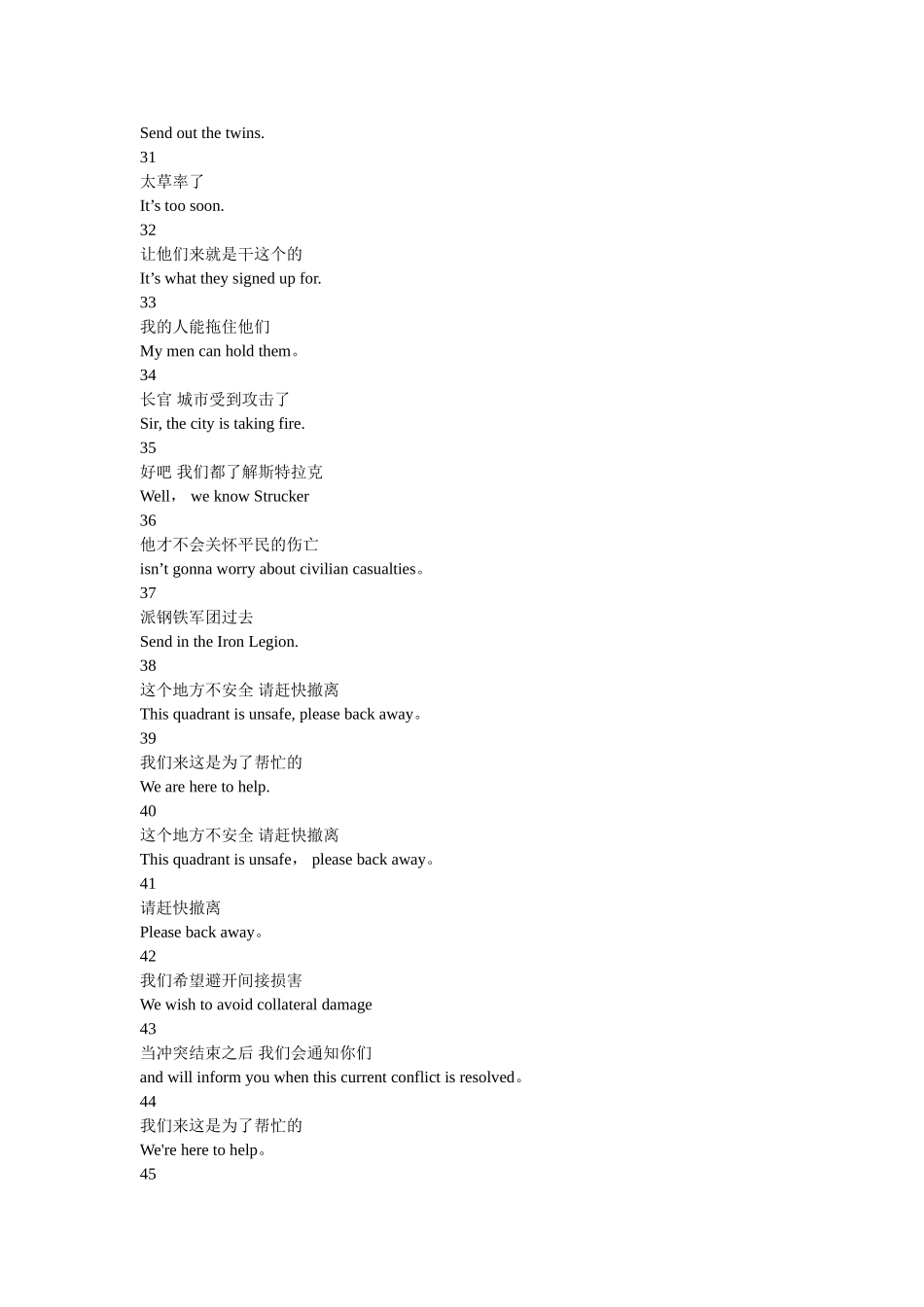 电影复仇者联盟2剧本中英文对照完整版_第3页