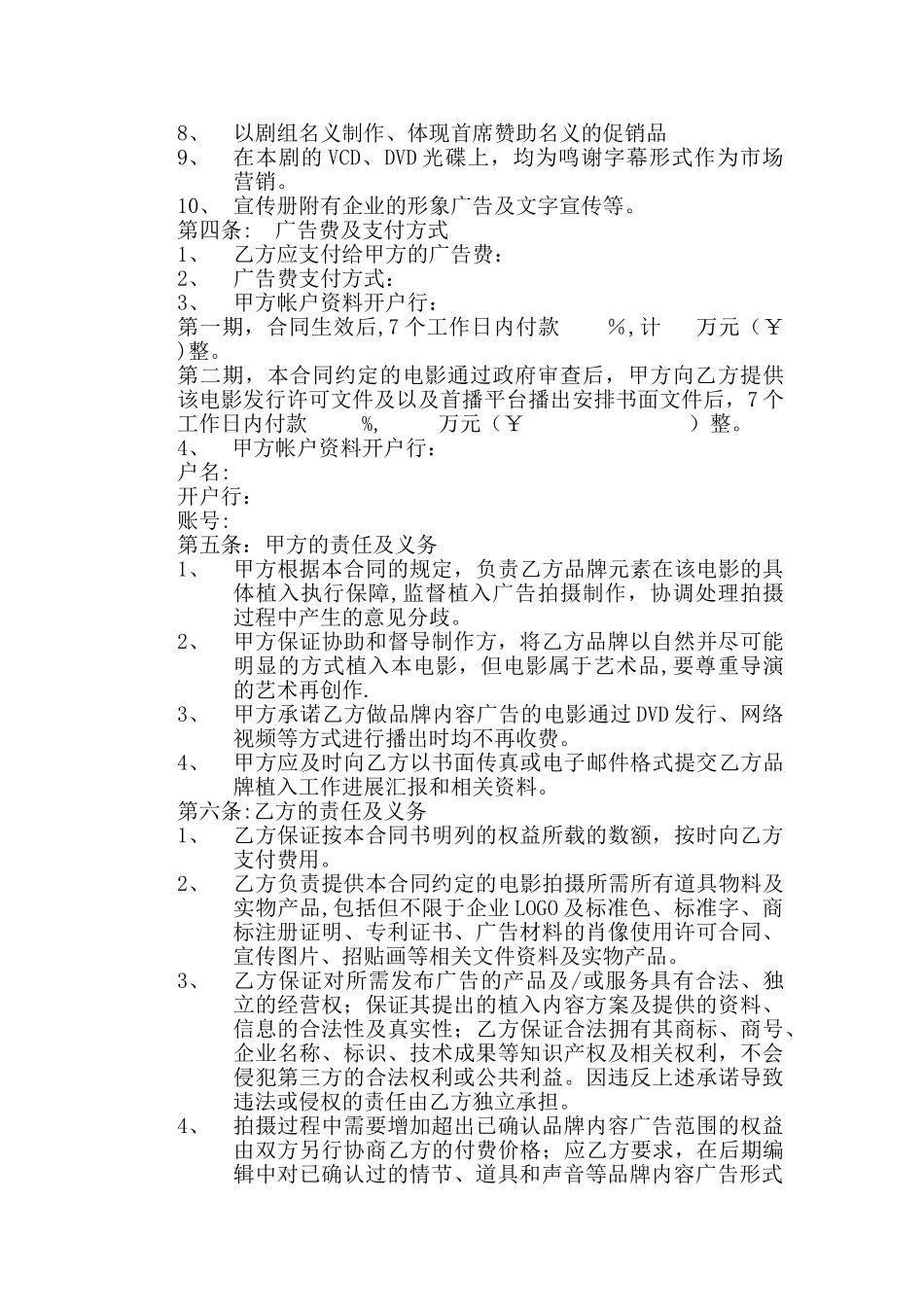 电影品牌植入合作合同书_第2页