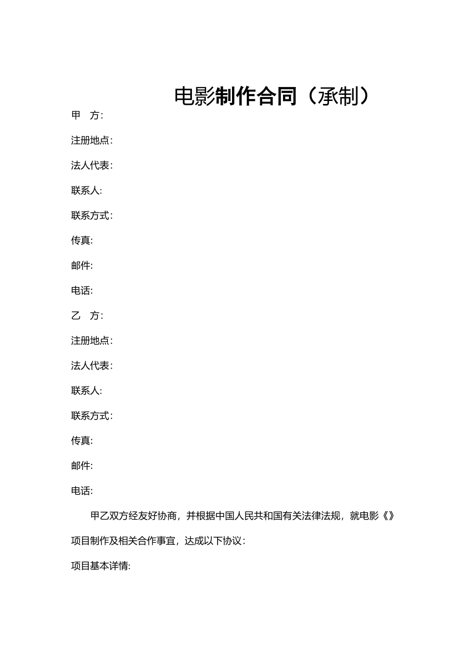 电影承制合同范本_第1页