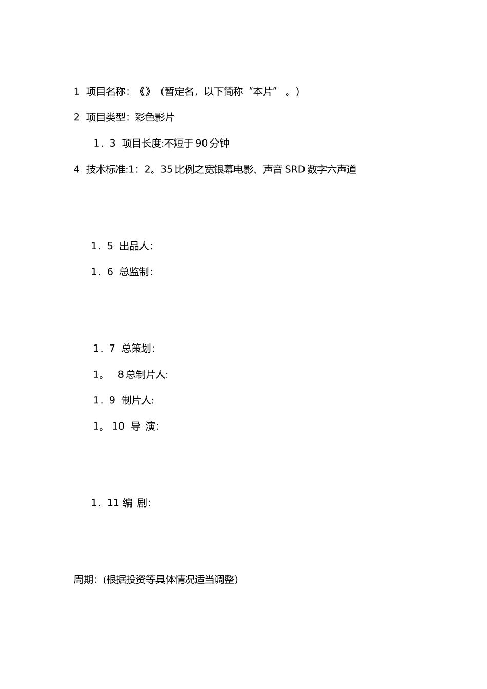 电影承制合同范本_第2页