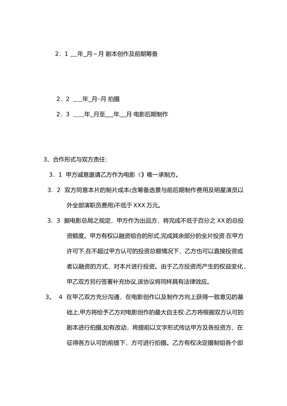 电影承制合同范本_第3页