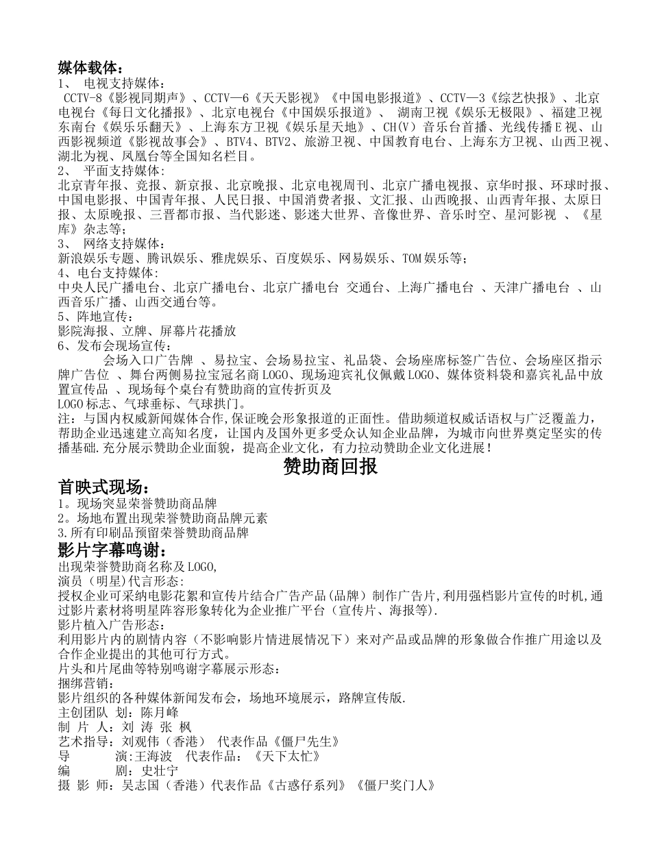 电影宣传方案策划及运作_第2页