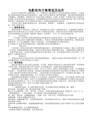 电影宣传方案策划及运作