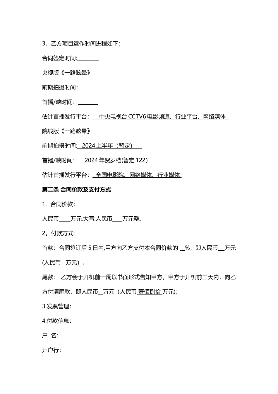 电影广告赞助合作合同_第2页