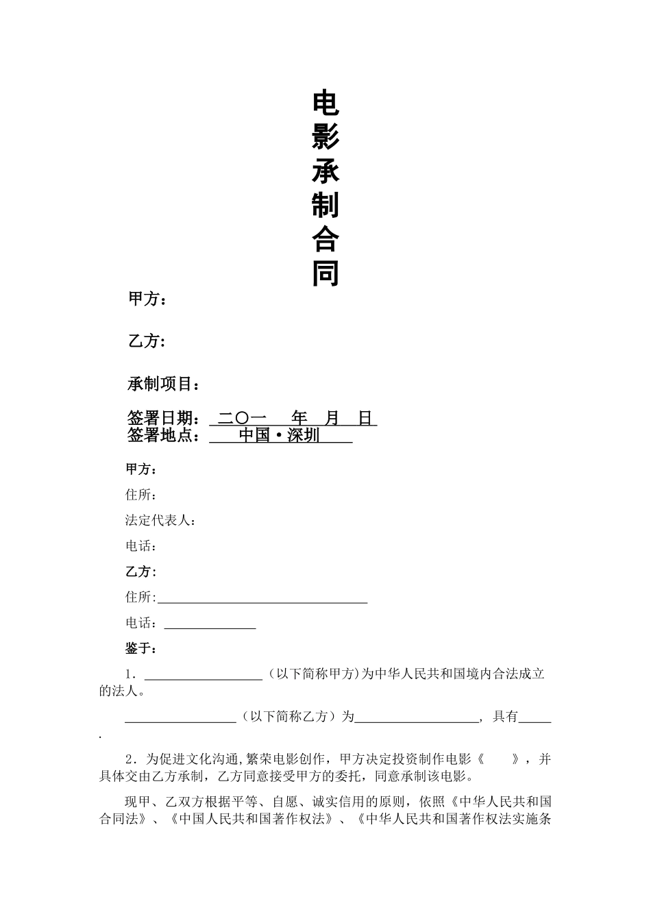 电影委托承制合同_第1页