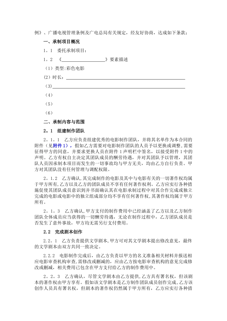 电影委托承制合同_第2页