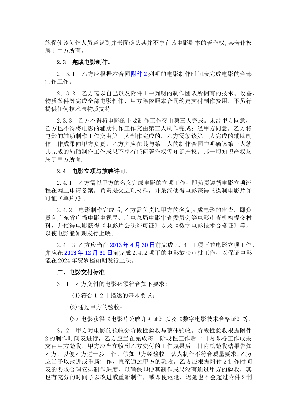 电影委托承制合同_第3页