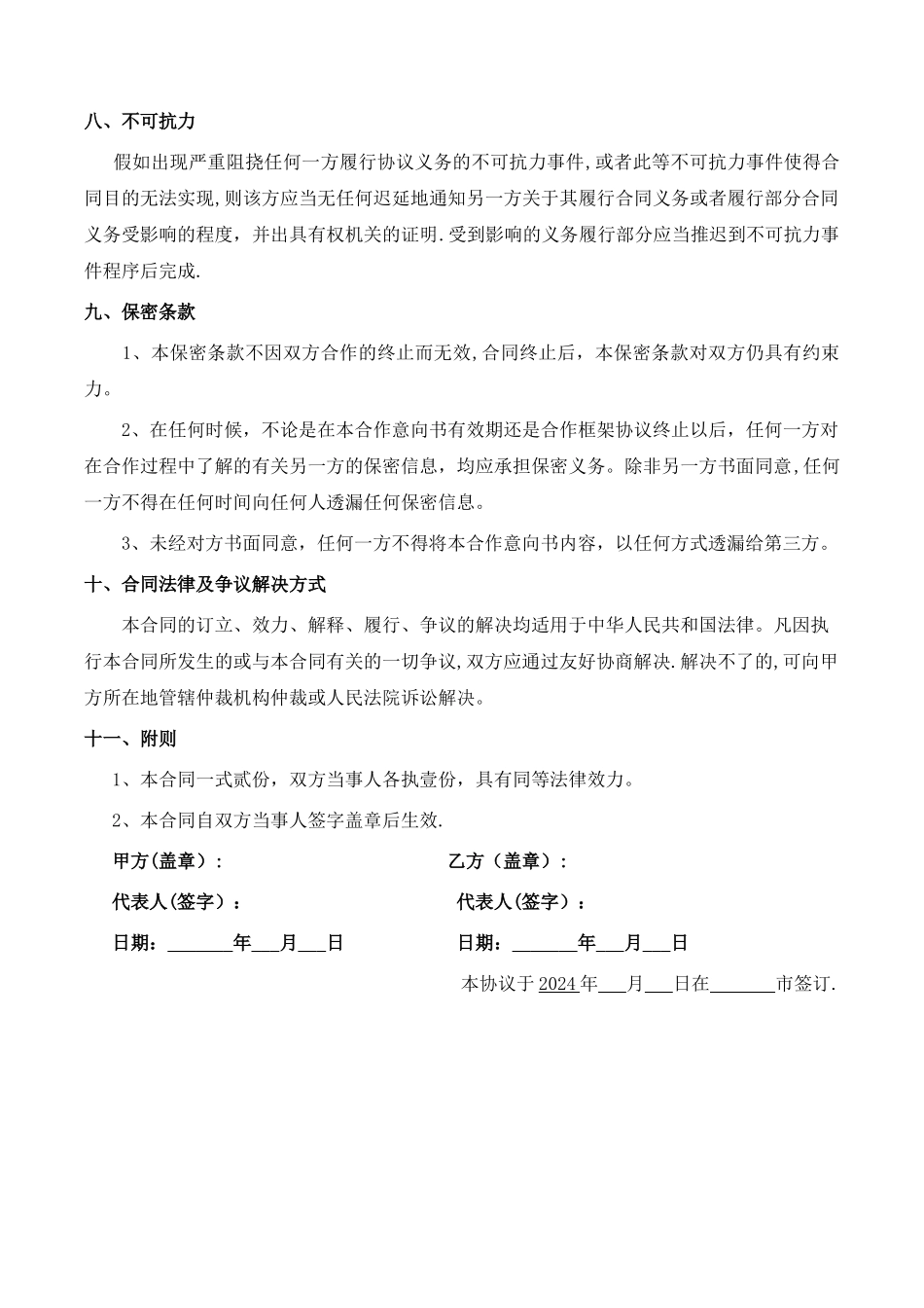 电影投资入股协议书_第3页