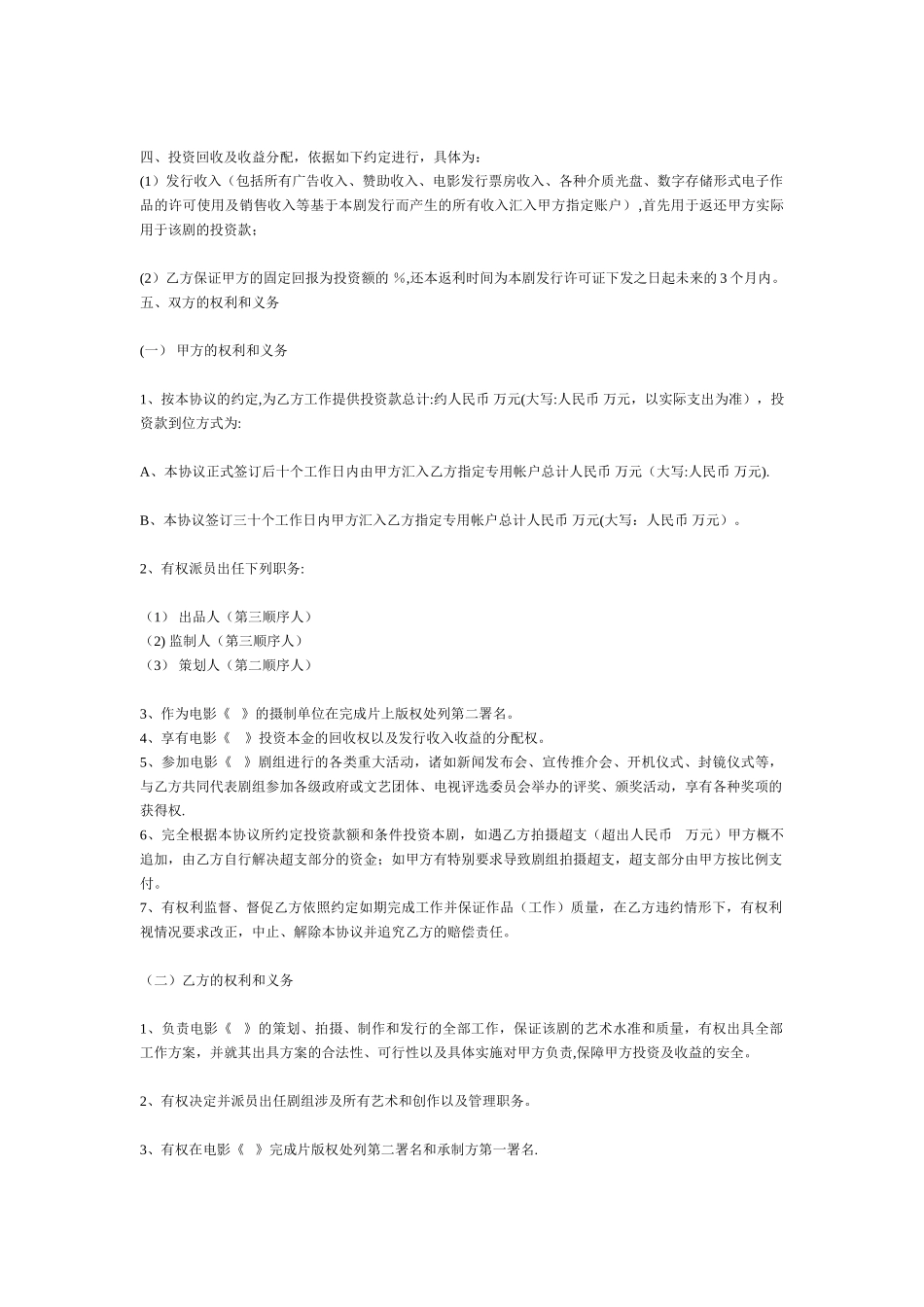 电影投资合作协议书_第2页