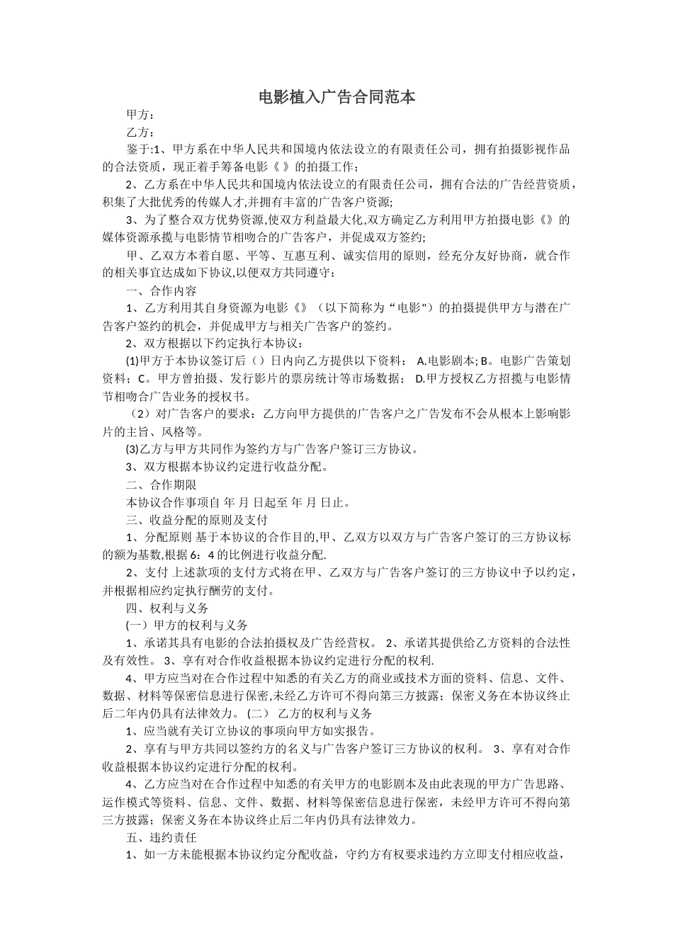 电影植入广告合同范本_第1页