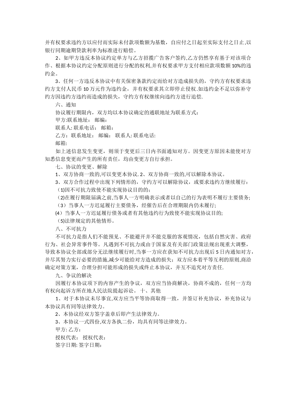 电影植入广告合同范本_第2页