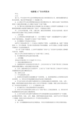 电影植入广告合同范本