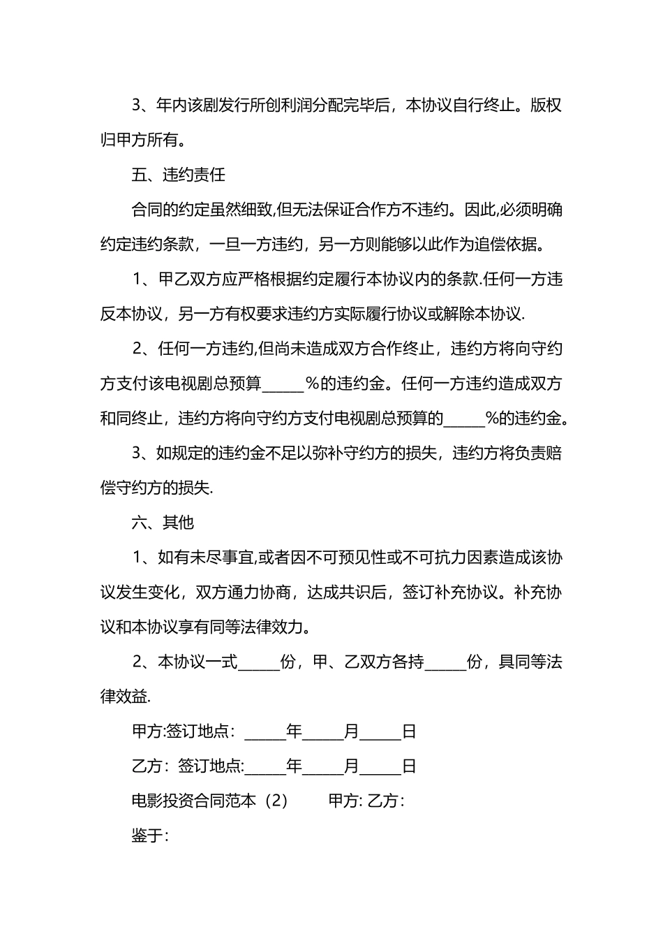 电影投资合同范本_第3页