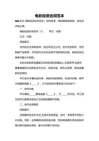 电影投资合同范本