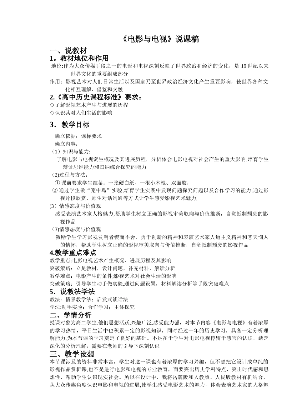 电影电视说课稿_第1页