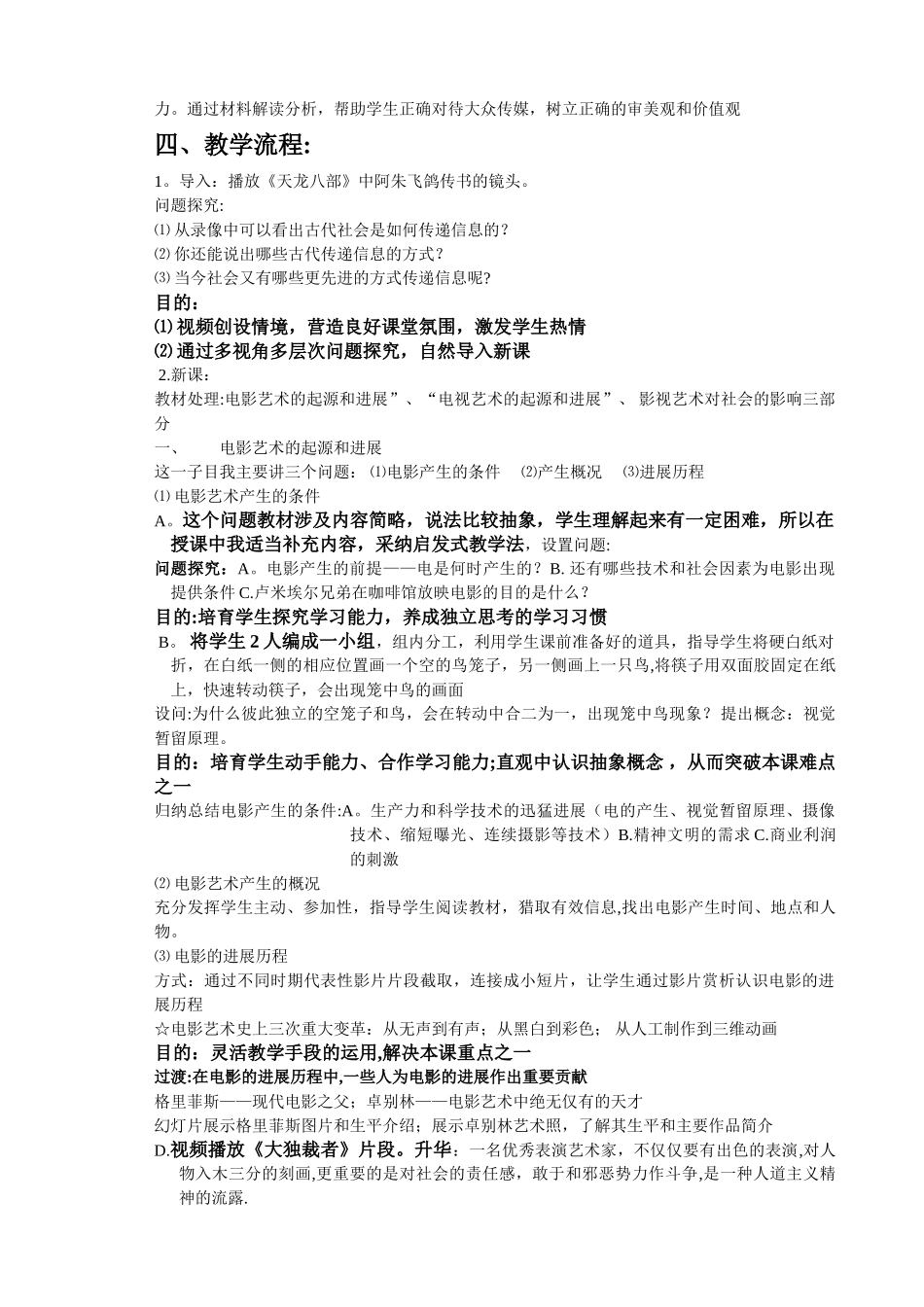 电影电视说课稿_第2页