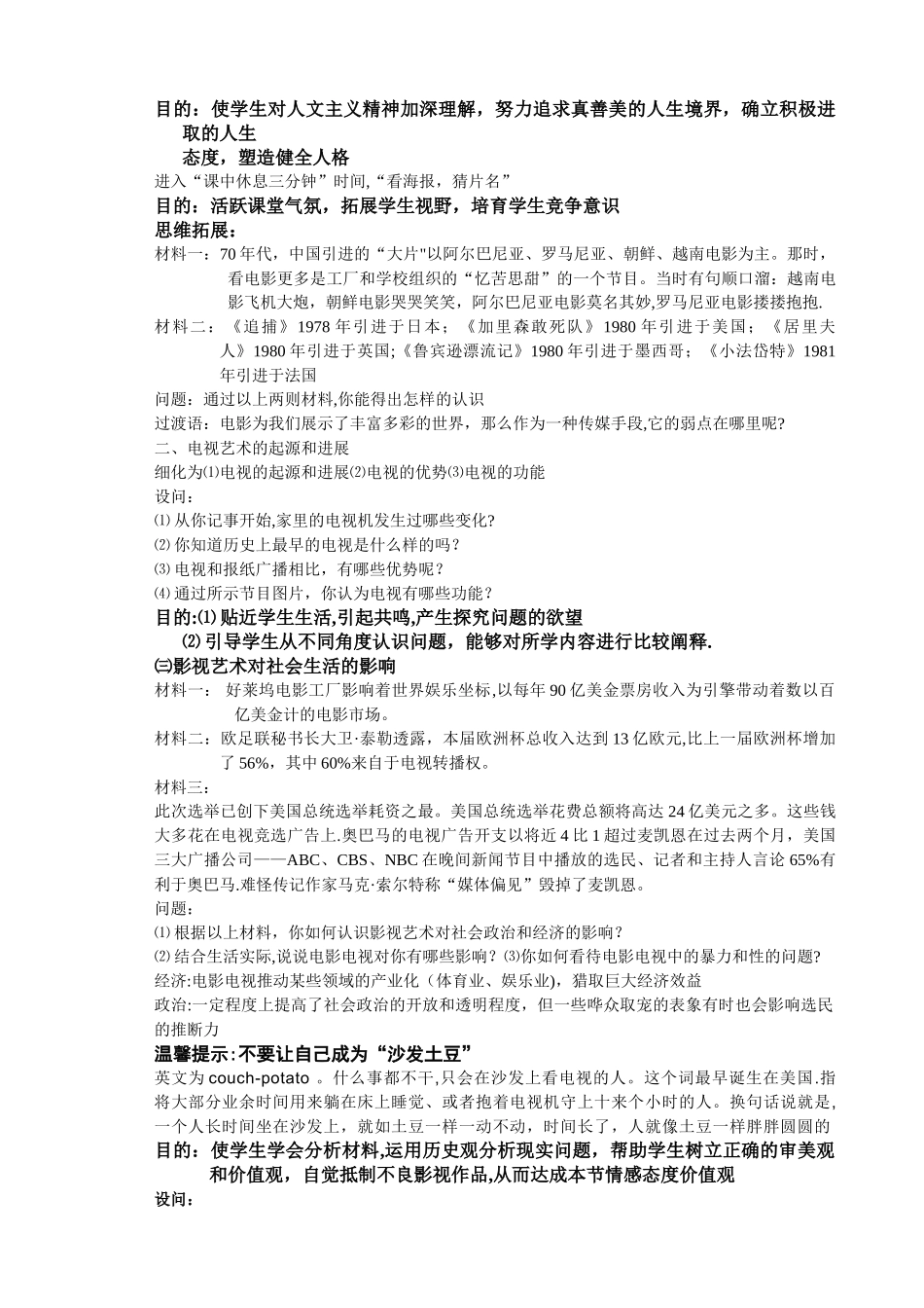 电影电视说课稿_第3页