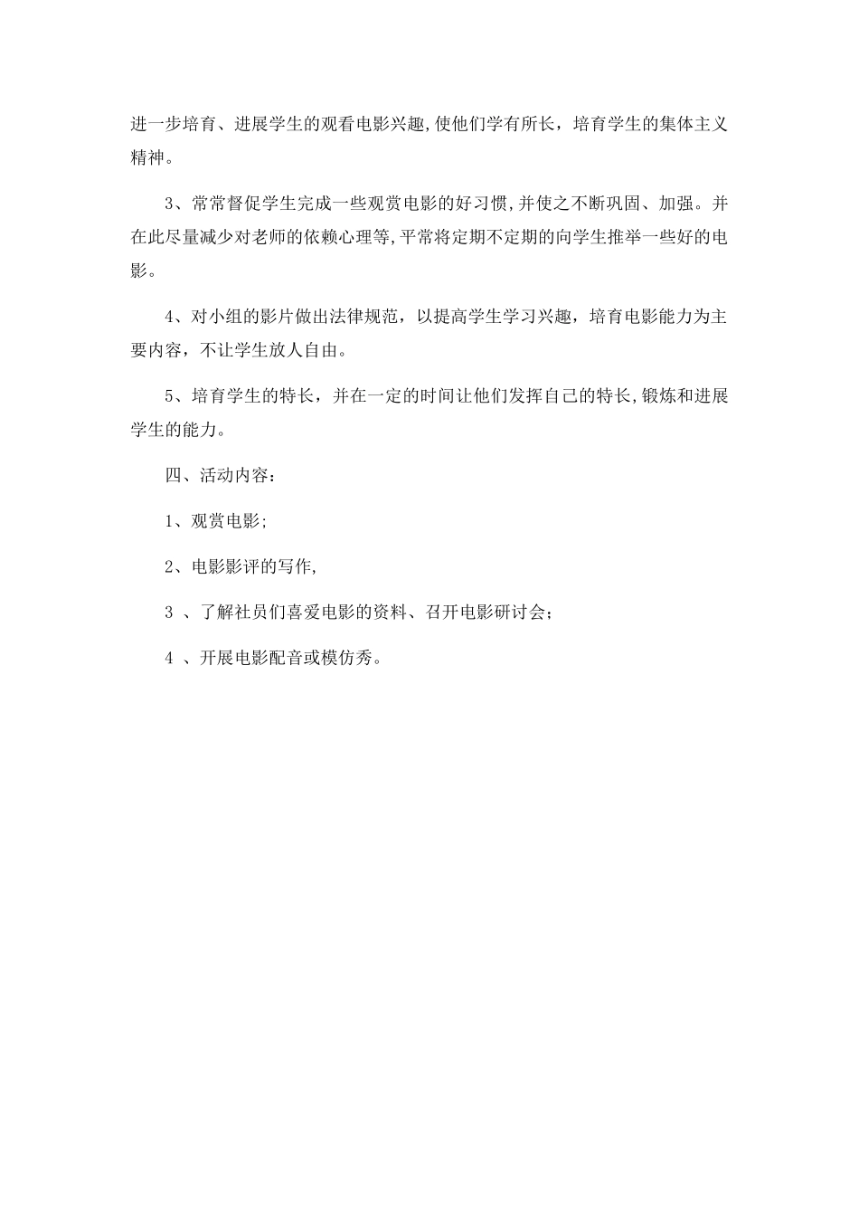 电影欣赏社团计划_第2页