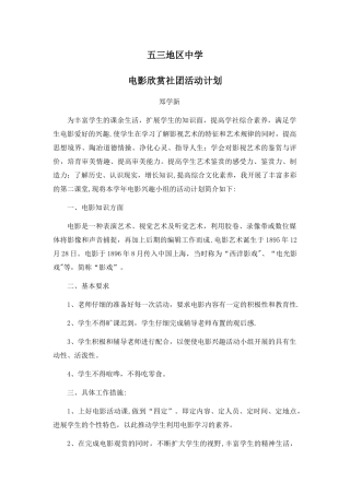 电影欣赏社团计划