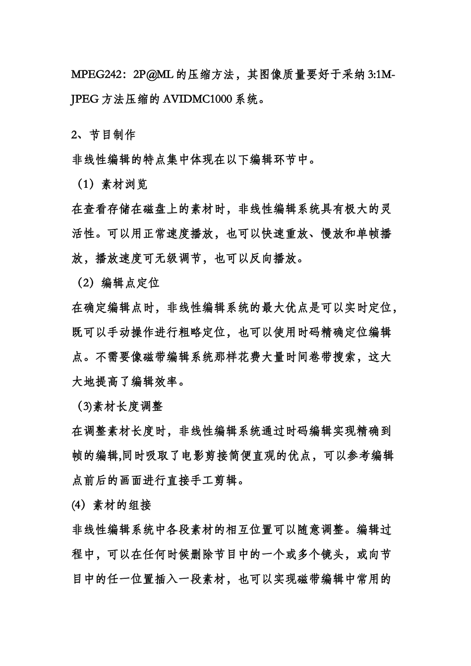 电影电视节目制作流程_第2页