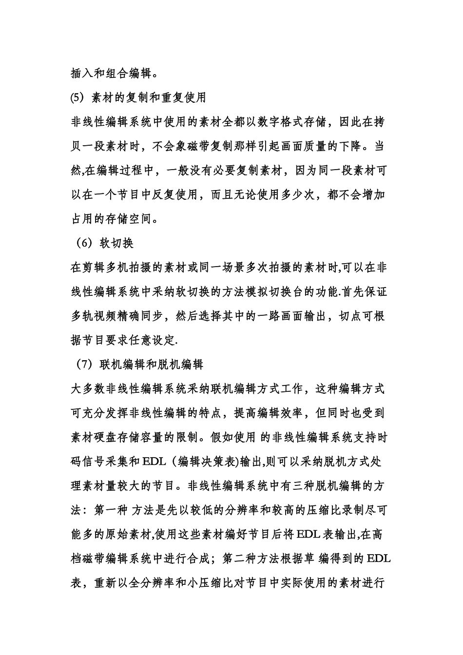 电影电视节目制作流程_第3页