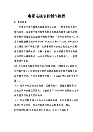 电影电视节目制作流程