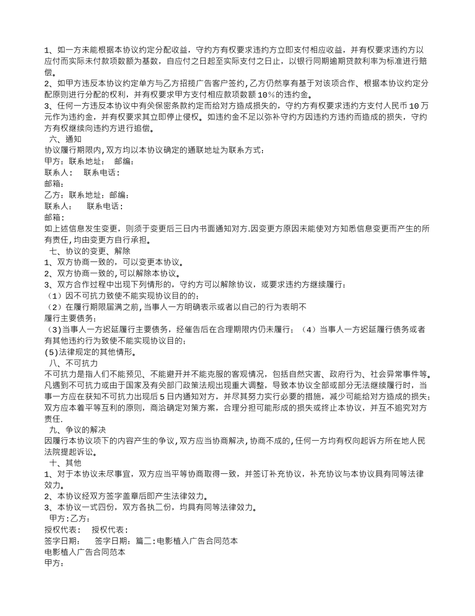 电影电视剧广告植入合同范本_第2页