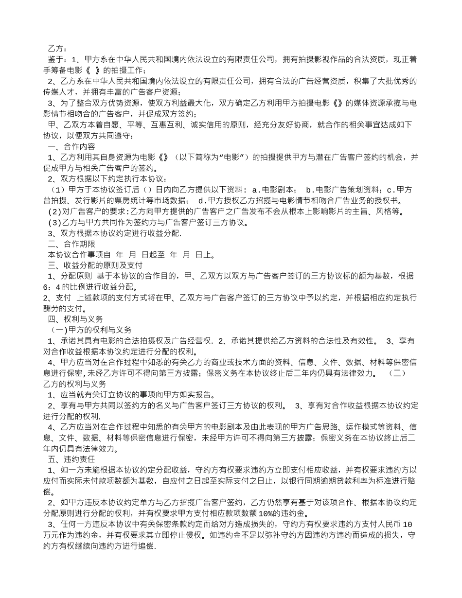 电影电视剧广告植入合同范本_第3页