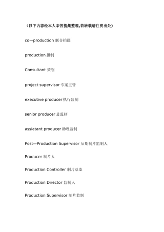 电影职务中英文对照表