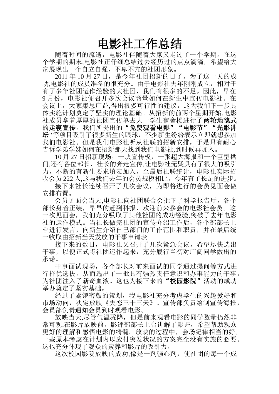 电影社工作总结_第1页