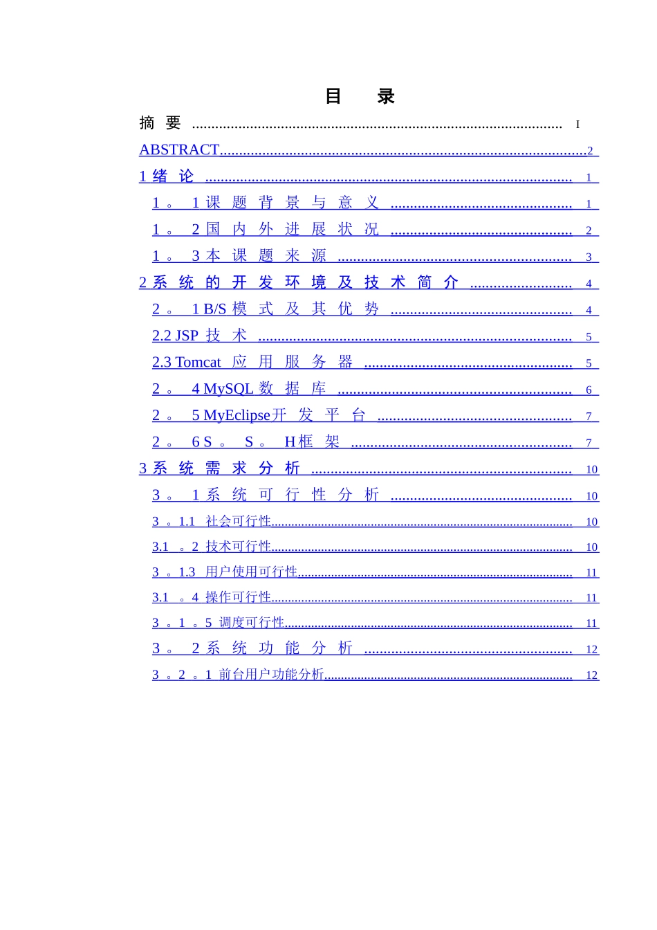 电影票预定系统设计与实现_第2页