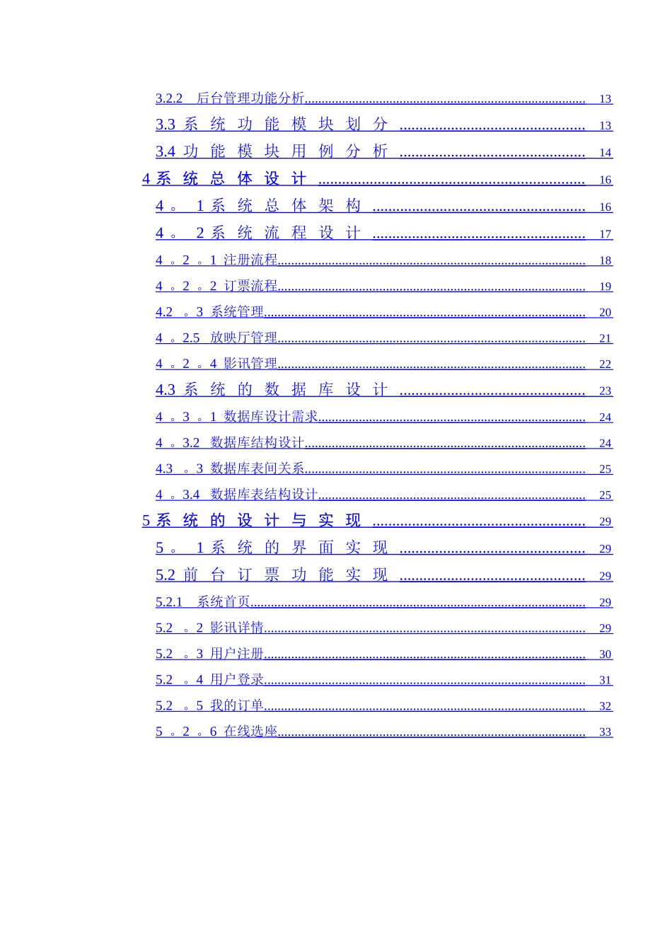 电影票预定系统设计与实现_第3页