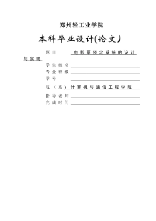 电影票预定系统设计与实现