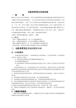 电影销售管理系统