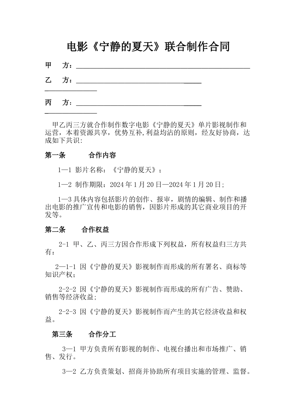 电影联合制作合同_第1页