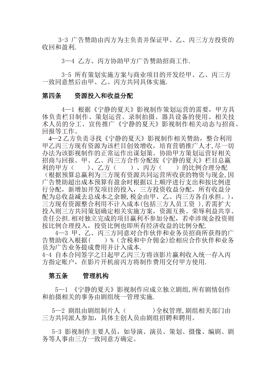 电影联合制作合同_第2页