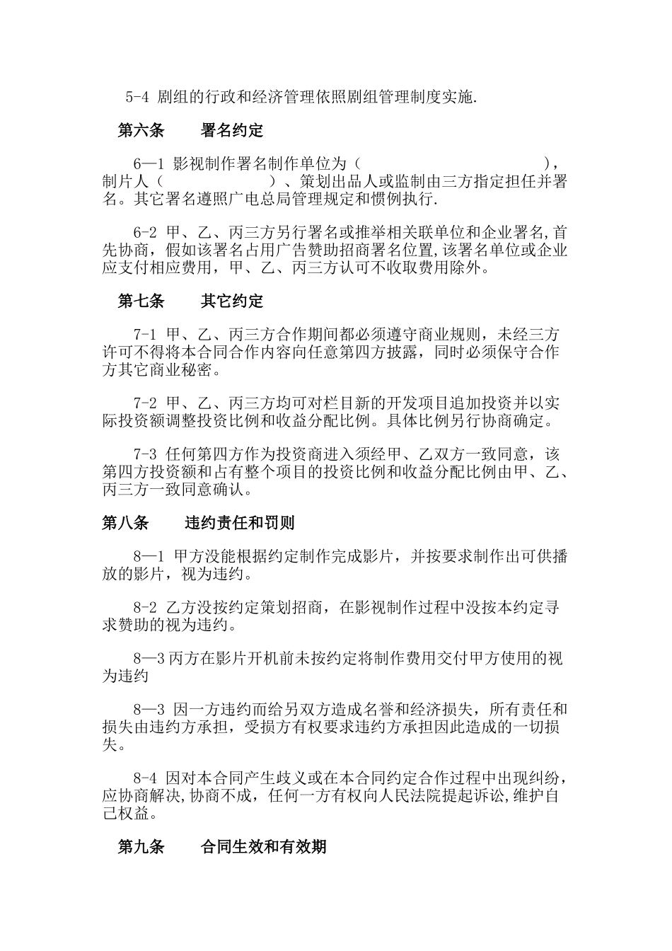 电影联合制作合同_第3页