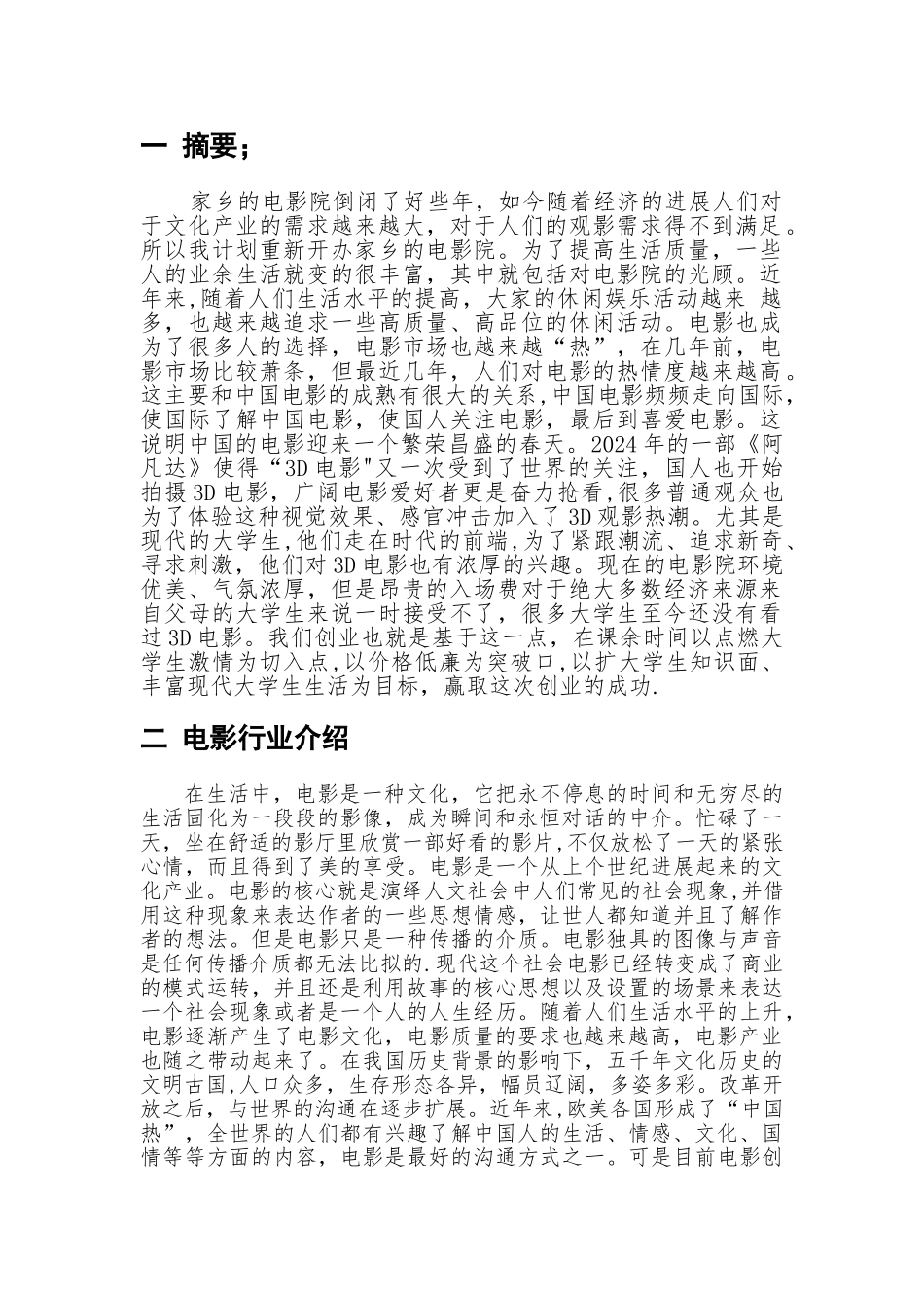 电影院创业计划书_第3页