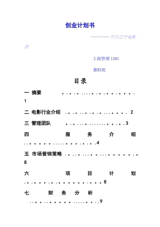 电影院创业计划书