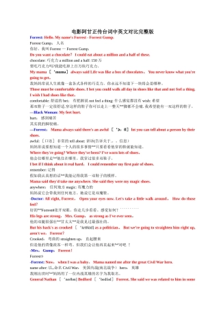 电影阿甘正传台词中英文对照完整版