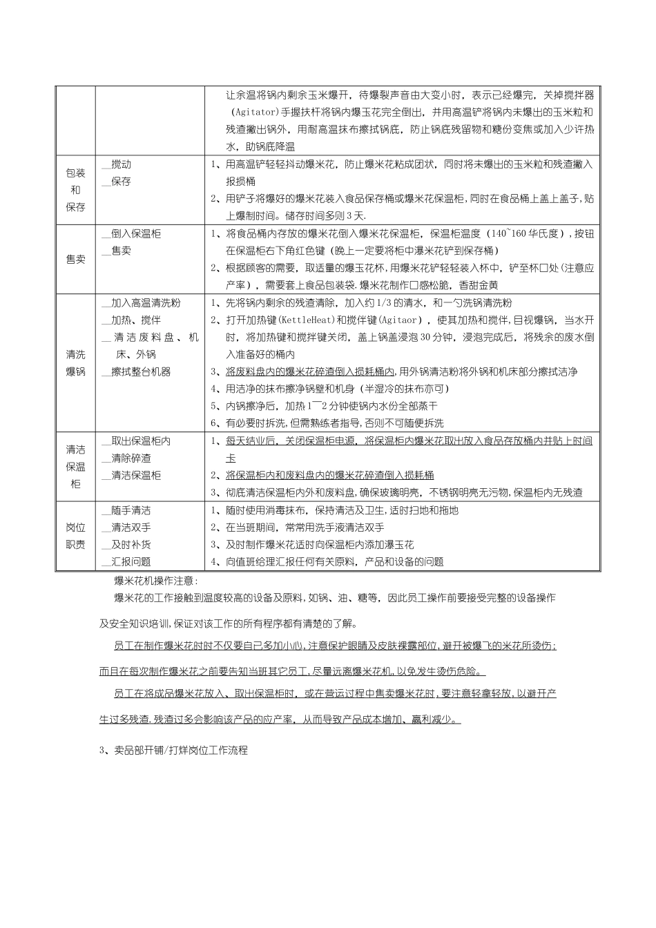 电影院卖品部食品岗位工作流程_第2页