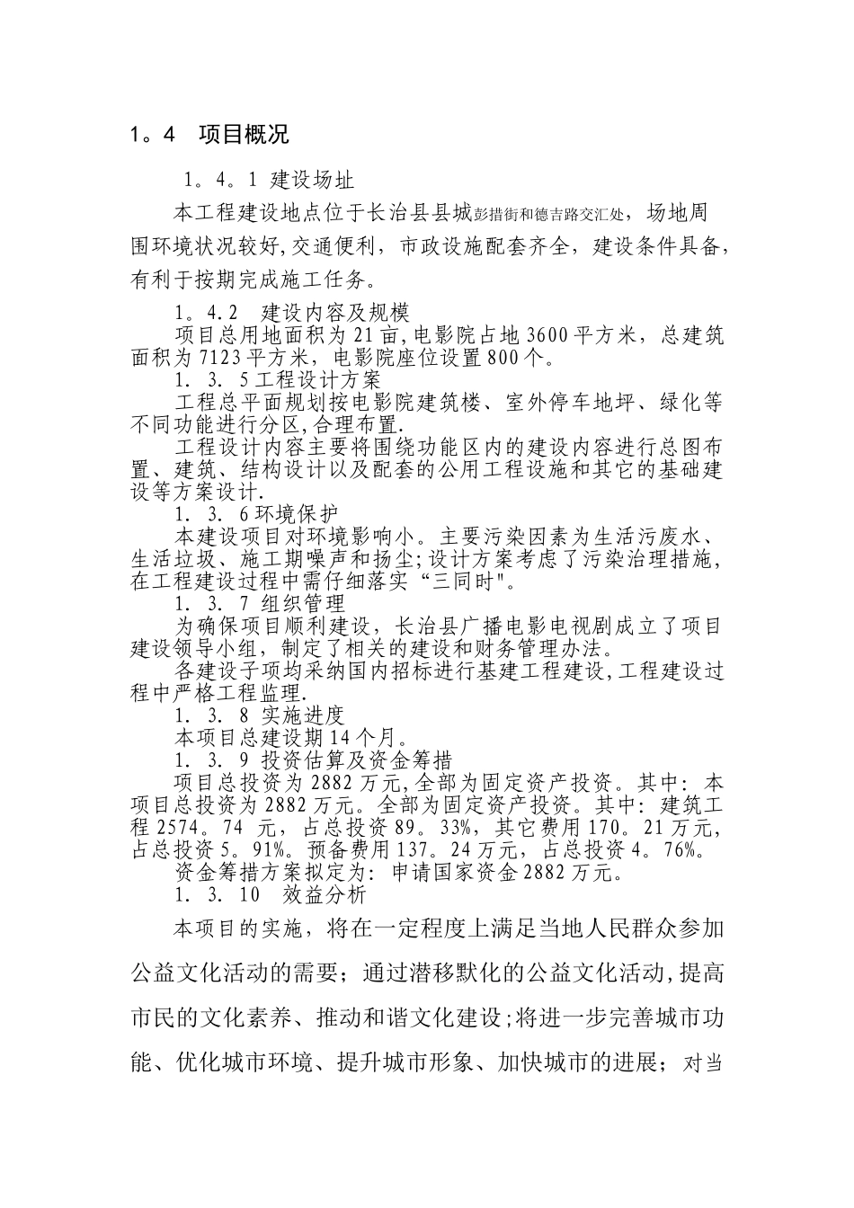 电影院可行性研究报告_第3页