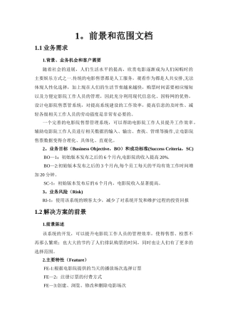 电影院售票管理系统UML