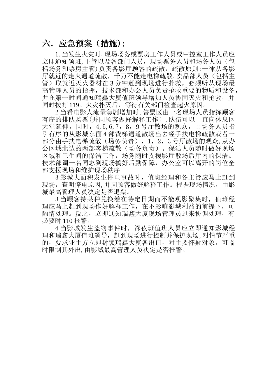 电影院安全应急预案_第2页