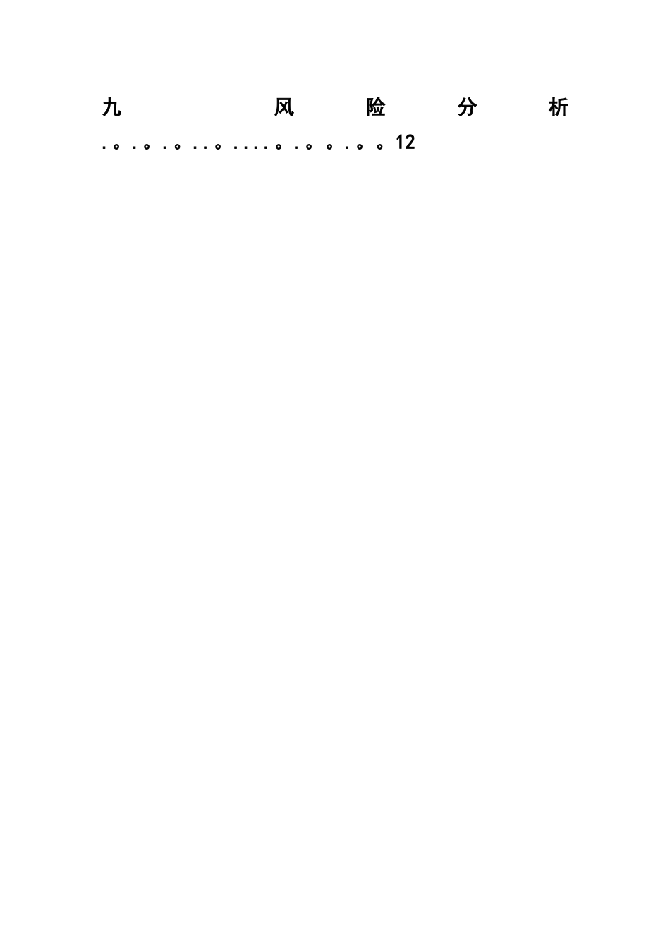 电影院创业计划书_第2页